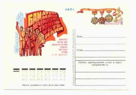 СРСР СССР ^/--/^ СССР 1978 ПК  БАМ ^_^^^ СРСР 1978 ПК БАМ - фото фото фото