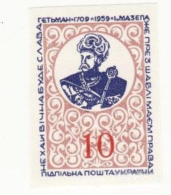 До  року До  года ^/--/^ Гетьман Мазепа 10 шагів без перфорації незубкована ППУ Підп. пошта України ^_^^^ Гетман Мазепа 10 шагов без перфорации незубкована ППУ Подп. почта Украины - фото фото фото