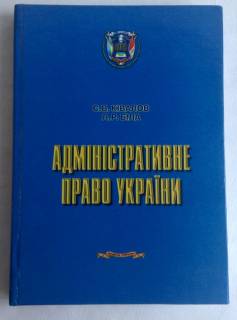 Навчальна література Учебная литература ^/--/^ Книга  Адміністративне право України. С.Ківалов, Л.Біла.   Одеса,  2001 рік. ^_^^^ Книга Административное право Украины. С.Кивалов, Л.Белая. Одесса, 2001 год. - фото фото фото