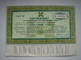 Інше Другое ^/--/^ Сертифікат на 60 простих акцій ВАТ &amp;quot;Приватний капітал&amp;quot;,  м.Київ, 1995 р. ^_^^^ Сертификат на 60 простых акций ОАО &amp;quot; Частный капитал &amp;quot;, г. Киев, 1995 г. - фото фото фото