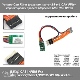 Електроніка двигуна Электроника двигателя ^/--/^ Yanhua Can Filter    (зеленая плата) 18 /--/ in /--/ 1 CAN Filter MB BMW блокиратор пробега, синхронизация пробега в приборной панели ^_^^^ Yanhua Can Filter (зелена плата) 18 /--/ in /--/ 1 CAN Filter MB BMW блокіратор пробігу, синхронізація пробігу в приладовій панелі - фото фото фото