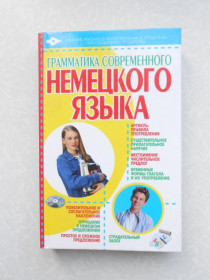 Видання - р. Издания - гг. ^/--/^ Грамматика современного немецкого языка. Чоботарь А ^_^^^ Граматика сучасної німецької мови. Чоботар А - фото фото фото
