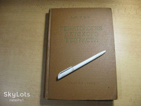 Видання - р. Издания - гг. ^/--/^ гематология детского возраста 1963 /--/ г ^_^^^ Гематологія дитячого віку 1963 - фото фото фото