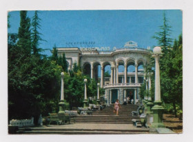 СРСР СССР ^/--/^ ЦХАЛТУБО - САНАТОРИЙ *ЦЕНТРОСОЮЗ* - ГРУЗИНСКАЯ ССР = ДМПК 1978 - 1979 г. = фото В.ПАНОВ = чистая ^_^^^ ЦХАЛТУБО - САНАТОРІЙ ЦЕНТРОСОЮЗ - ГРУЗИНСЬКА РСР ДМПК 1978 - 1979 р. фото В.ПАНОВ чиста - фото фото фото