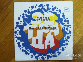 Платівки Пластинки ^/--/^ Поет Ольга Зарубина-Кукла  (1)-NM, 7&amp;quot;-Мелодія ^_^^^ Поэт Ольга Зарубина-Кукла (1)-NM, 7&amp;quot;-Мелодия - фото фото фото