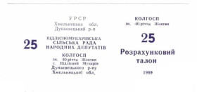 Інше Другое ^/--/^ 40-летия Октября. Хмельницкая обл. 25 руб. 1989. ^_^^^ 40-річчя Жовтня. Хмельницька обл. 25 руб. 1989. - фото фото фото