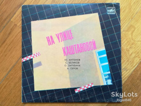Платівки Пластинки ^/--/^ На улице Каштановой  (3)-Ex., 7&amp;quot;-Мелодія ^_^^^ На улице Каштановой (3)-Ex., 7&amp;quot;-Мелодия - фото фото фото