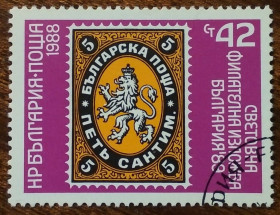 Балканський півострів Балканский полуостров ^/--/^ Болгария Международная выставка марок БОЛГАРИЯ `89 София 1988 ^_^^^ Болгарія Міжнародна виставка марок БОЛГАРІЯ `89 Софія 1988 - фото фото фото