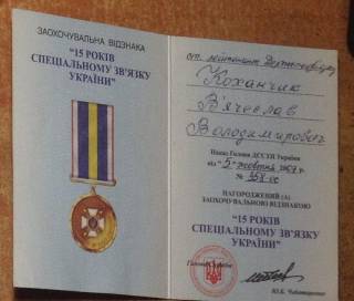 Інше Другое ^/--/^ Посвідчення документ до медалі 15 років Спеціальному зв'язку та захисту інформації України ^_^^^ Удостоверение документ к медали 15 лет Специальной связи и защиты информации Украины - фото фото фото