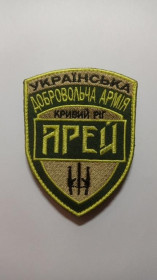 Інше Другое ^/--/^ Шеврон. Украина. Правый Сектор. УДА. Украинская добровольческая армия. Кривой Рог. Арей. mazu ^_^^^ Шеврон. Україна. Правий сектор. УДА. Українська добровольча армія. Кривий Ріг. Арей. mazu - фото фото фото