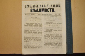 Періодичні видання Периодические издания ^/--/^ ГАЗЕТА ЯРОСЛАВСКИЕ ЕПАРХИАЛЬНЫЕ ВЕДОМОСТИ 1870 /--/ Г. №14 ЧАСТЬ НЕОФФИЦИАЛЬНАЯ ^_^^^ ГАЗЕТА ЯРОСЛАВСЬКІ ЄПАРХІАЛЬНІ ВЕДОМОСТІ 1870 /--/ Г. No 14 Частина Неофіційна - фото фото фото