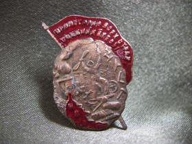 Відзнаки Знаки отличий ^/--/^ 11 /--/ J /--/ 22 Знак ВСМР, профсоюзы СССР, всероссийский союз рабочих металлистов. Тяжелый металл ^_^^^ 11 /--/ J /--/ 22 Знак ВСМР, профспілки СРСР, всеросійський союз робітників металістів. Важкий метал - фото фото фото