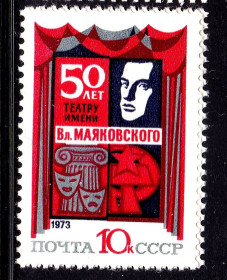 СРСР - СССР - ^/--/^ СССР 1973  г  MNH - Маяковский ^_^^^ СРСР 1973 MNH - Маяковський - фото фото фото