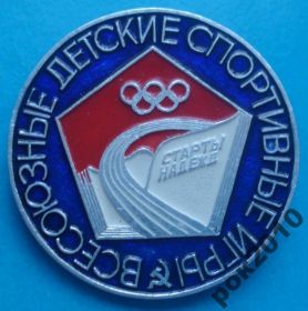 Спортивні Спортивные ^/--/^ вс детские спортивные игры Старты надежд пионерия ^_^^^ дитячі спортивні ігри Старти надій піонерія - фото фото фото
