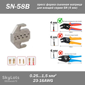 Комплектуючі та інші компоненти Комплектующие и другие компоненты ^/--/^ SN-58 /--/ B  (0.25...1,5 мм /--/ 2, 23-16 /--/ AWG) обжимная матрица – сменная оснастка для кримпера  (обжимных клещей) пресс клещи для обжимки ^_^^^ SN-58 /--/ B (0.25...1,5 мм /--/ 2, 23-16 /--/ AWG) обжимна матриця – змінна оснастка для кримпера (обжимних кліщів) прес кліщі для обжимки - фото фото фото