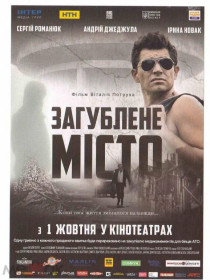 Інше Другое ^/--/^ Флаер. Кино. Затерянный город. ^_^^^ Флаєр. Кіно. Загублене місто. - фото фото фото