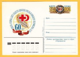 СРСР СССР ^/--/^ КОМ 1983 Медицина Медпомощь Красный крест Пирогов ^_^^^ КОМ 1983 Медицина Медична допомога Червоний хрест Пирогів - фото фото фото