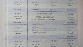 Інше Другое ^/--/^ Лист купонів. Картка споживача. Карточка потребителей. Лист купонов. 100. ^_^^^ Письмо купонов. Карта потребителя. Карточка потребителей. Письмо купонов. 100. - фото фото фото