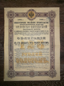 Акції, облігації, лотереї Акции, облигации, лотереи ^/--/^ Орловсько-Вітебська залізниця, железная дорога 1894 Облігація 500 франків, 404 німецьких марки ^_^^^ Орловско-Витебская железная дорога, железная дорога 1894 Облигация 500 франков, 404 немецких марки - фото фото фото