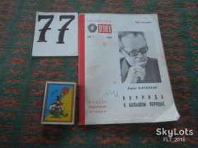 Видання - р. Издания - гг. ^/--/^ Б.Васильев  Коррида  в большом порядке . Библиотека &amp;quot; Огонек &amp;quot; № 1 1989 г. ^_^^^ Б. Васильєв Коррида у великому порядку . Бібліотека &amp;quot; Огонек &amp;quot; No 1 1989 - фото фото фото