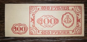 Місцеві випуски Местные выпуски ^/--/^ Львов 100 рублей фабрика пошива и ремонта одежды, редкий хозрасчет. ^_^^^ Львів 100 рублів фабрика пошиття та ремонту одягу, рідкісний госпрозрахунок. - фото фото фото
