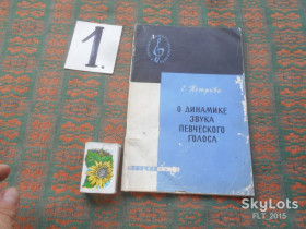 Видання - р. Издания - гг. ^/--/^ Е.Петрова О  динамике певческого  голоса  1963 г. ^_^^^ Е. Петрова Про динаміку співочого голосу 1963 р. - фото фото фото