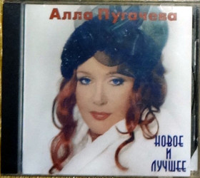 Музичні диски Музыкальные диски ^/--/^ Музыка &amp;quot;Алла Пугачёва&amp;quot;  на  СД-диске. ^_^^^ Музика &amp;quot;Алла Пугачова &amp;quot; на СД-диску. - фото фото фото
