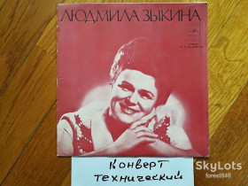 Платівки Пластинки ^/--/^ Людмила Зыкина-Ходит любовь-VG+, 7&amp;quot;-Мелодія ^_^^^ Людмила Зыкина-Ходит любовь-VG+, 7&amp;quot;-Мелодия - фото фото фото
