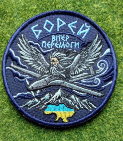 Інше Другое ^/--/^ Шеврон Украина «Вітер перемоги» БОРЕЙ № 3776 ^_^^^ Шеврон Украина «Ветер победы» БОРЕЙ No 3776 - фото фото фото