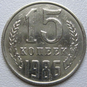 - - ^/--/^ СРСР 15 копійок 1986 року шт.2 #39543 ^_^^^ СССР 15 копеек 1986 года шт. 2 #39543 - фото фото фото
