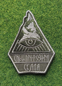 Інше Другое ^/--/^ Шеврон Спецподразделение &amp;quot;Скала&amp;quot; 425-й отдельный штурмовой батальон № 1859 ^_^^^ Спецпідрозділ &amp;quot;Скала &amp;quot; 425-й окремий штурмовий батальйон No 1859 - фото фото фото