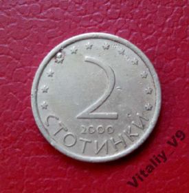 Болгарія Болгария ^/--/^ Болгария, 2 стотинки 2000 ^_^^^ Болгарія, 2 стотинки 2000 - фото фото фото