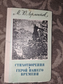 Видання - р. Издания - гг. ^/--/^ Лермантов стихотворения Герой нашего времени ^_^^^ Лермантів вірша Герой нашого часу - фото фото фото