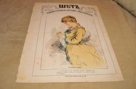 Періодичні видання Периодические издания ^/--/^ ЖУРНАЛ ШУТ 1879 /--/ Г. №34 САТИРА И ЮМОР ^_^^^ Журнал Шут 1879 No /--/ 34 Сатира і Юмор - фото фото фото