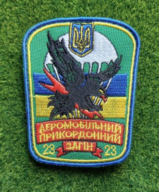 Інше Другое ^/--/^ Шеврон ПВ Украины Пограничник 23 аэромобильный отряд Десант № 1814 ^_^^^ Шеврон ПВ України Прикордонник 23 аеромобільний загін Десант No 1814 - фото фото фото