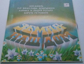 Платівки Пластинки ^/--/^ Земля - ​​Наш Дом  (7 &amp;quot;,Ташкент) 1984  ( Soft Rock, Pop Rock) NM/EX+ ^_^^^ Земля - Наш Дім (7 &amp;quot;,Ташкент) 1984 (Soft Rock, Pop Rock) NM/EX+ - фото фото фото