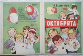 Видання - р. Издания - гг. ^/--/^ Октябрята 1975 Высотская рис. Гладнева Дитяча книжка-ширмочка ^_^^^ Жовтня 1975 Висотська рис. Гладнєва Дитяча книжка-ширмочка - фото фото фото