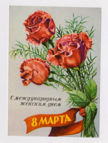 Іноземні Иностранные ^/--/^ 8 березня - 8 марта = ТРОЯНДИ - РОЗЫ = 1968 р. = НДР - ГДР = НІМЕЧЧИНА - ГЕРМАНИЯ = чиста &amp; ^_^^^ 8 марта - 8 марта = ТРОЯНДИ - РАЗЫ = 1968 г. = ГДР - ГДР = Немецкая - ГЕРМАНИЯ = чистая &amp; - фото фото фото