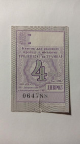 Інше Другое ^/--/^ Талон на проїзд. Україна. Дніпро. 4 грн. ^_^^^ Талон на проезд. Украина. Днепр. 4 грн. - фото фото фото