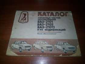 Видання - р. Издания - гг. ^/--/^ Каталог запасных частей автомобилей ВАЗ 2101, 2102, 21011 и их модификаций ^_^^^ Каталог запасних частин автомобілів ВАЗ 2101, 2102, 21011 та їх модифікацій - фото фото фото