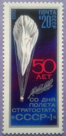 СРСР - СССР - ^/--/^ СССР 1983 аэронавтика стратостат СССР-1 СК 5345 MNH ^_^^^ СРСР 1983 аеронавтика стратостат СРСР-1 СК 5345 MNH - фото фото фото