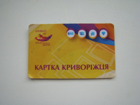 Інше Другое ^/--/^ Картка Криворіжця. ^_^^^ Карта Криворожца. - фото фото фото