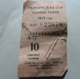 Талони і квитки Талоны и билеты ^/--/^ В помощь радиолюбителю 109 ^_^^^ На допомогу радіоаматору 109 - фото фото фото