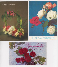 СРСР СССР ^/--/^ С ДНЕМ РОЖДЕНИЯ  1971, 1984, 1988 г.  СМОЛЯКОВ, САВАЛОВ, МАРКОВ  чистые - 3 шт.  ^_^^^ З Днем народження 1971, 1984, 1988 р. СМОЛЯКОВ, САВАЛОВ, МАРКОВ чисті - 3 шт. - фото фото фото