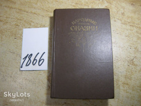 Видання - р. Издания - гг. ^/--/^ дет.лит. сказки 1982 /--/ г ^_^^^ Літ. казки 1982 - фото фото фото