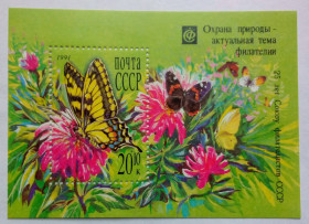 СРСР - СССР - ^/--/^ СССР 1991 Охрана природы, блок, MNH (II) ^_^^^ СРСР 1991 Охорона природи, блок, MNH (II) - фото фото фото