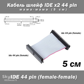 Інші комплектуючі Другие комплектующие ^/--/^ Кабель шлейф IDE 44 pin мама-мама 5 см 2.5 ноут HDD FF female Шлейф для подключения ^_^^^ Кабель шлейф IDE 44 pin мама-мама 5 см 2.5 ноут HDD FF female Шлейф для підключення - фото фото фото