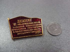 Відзнаки Знаки отличий ^/--/^ знак делегат 6 мытищенской конференции профсоюза местпрома и бытовых предпиятий 1981 №10439 ^_^^^ знак делегат 6 митищенської конференції профспілки місцепрому та побутових підприємств 1981 No /--/ 10439 - фото фото фото