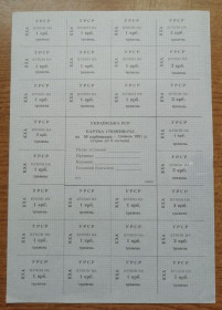 Акції, облігації, лотереї Акции, облигации, лотереи ^/--/^ Картка Споживача  50 карбованців  ТРАВЕНЬ  1991   Київcька обл. КФДР ^_^^^ Карточка Потребителя 50 рублей 1991 Киевская обл. КФДР - фото фото фото