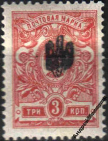 Інше Другое ^/--/^ 1918. Трезуб Полтава-1 черный. 3 коп. с зубцами. Заверка. ^_^^^ 1918. Полтава-1 чорний. 3 коп. з зубцями. Завірка. - фото фото фото
